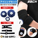 アイシング 氷のう&ベルトセット 氷嚢・3サイズ ベルト・3タイプ アイシングバッグ アイスバッグ 冷却グッズ 氷 水 夏 夏用 スポーツケア ケガ 怪我 捻挫...