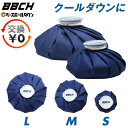 アイシング 氷のう 氷嚢 3サイズ S / M / L 5cm大口径 アイスバッグ 氷バッグ 冷却グッズ 氷 水 夏 夏用 スポーツケア ケガ 怪我 捻挫 打撲...