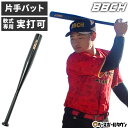 野球 練習 片手バット トレーニングバット アルミバット 63.5cm 330g平均 軟式 M号 J号 実打可能 素振り ワンハンドバット シングルハンド 片手...