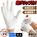 交換往復送料無料 野球 パワーグリップマスター バッティンググローブ 一般 ジュニア ホワイト 白 両手用 水洗い可 バッティンググラブ バッティング手袋 野球...