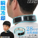 スーパークールネックバンド 28℃で自然凍結 キッズ レディース メンズ クールネックリング アイスリング ネッククーラー アイスネックリング 冷感リング ひんやりリング 冷却リング 子供 女性 男性 暑さ 猛暑 熱中症対策 BBCH くび 首 冷やす グッズ