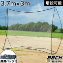 【レビューで手袋ホルダー贈呈】 野球 練習 スーパーワイドバックネット 3.7×3m 拡張可能 硬式 軟式 ソフト対応 大型 防球ネット 保護ネット フェンス ...