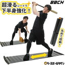 【レビューで冷感リング贈呈】 スライドシート トレーニング 野球特化型 200cm 2m シューズカバー付き スライドボード スライダーボード 筋トレ 筋力トレーニング 打撃 守備 バッティング フォーム 下半身 内転筋 体幹 エクササイズ ダイエット 練習 室内 自宅 家 割れ BBCH