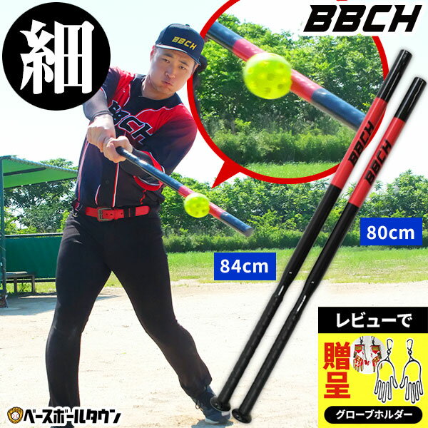  ���r���[�Ŏ�܃z���_�[����  �싅 ���K �X�����g���[�j���O�o�b�g ��p 80cm / 84cm �e�B�[�E�g�X�Ō��� ���K�p�o�b�g �׃o�b�g �X�����o�b�g �g���[�j���O�o�b�g �����o�b�g �f�U�� �S�� �A���~ �g���[�j���O �Ō� �o�b�e�B���O �_ ��� ���� ���� ���P ��B �� BBCH