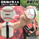 【レビューで手袋ホルダー贈呈】 野球 練習 スピントレーニングボール 4シーム 硬式球デザイン 直径約7.2cm 約145g 牛革 練習用ボール 投球練習 ピッチング練習 回転軸 スピン トレーナー 伸び ノビ キレ 投手 ピッチャー 野手 送球 スローイング フォーム矯正 リリース BBCH