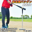 野球 練習 パワーティースタンド 硬式 軟式M号・J号 ソフトボール対応 高さ約63~112cm バッティングティースタンド 置きティー ティーバッティング 打撃 練習 トレーニング 素振り 高さ調整可能 無段階 鉄製 スチール 頑丈 打撃練習 自主練 一人 BBCH BBCH-TEE02
