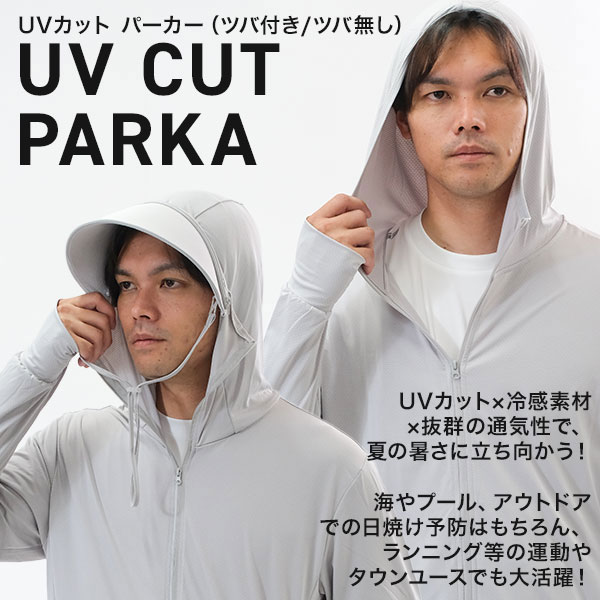 UVカットパーカー 冷感パーカー メンズ レディース ツバ付き ツバ無しが選べるタイ...