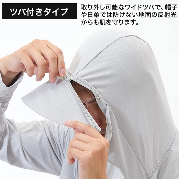 UVカットパーカー 冷感パーカー メンズ レディース ツバ付き ツバ無しが選べるタイ...