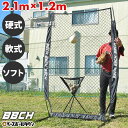 野球 練習 投球保護用ネット 硬式・軟式・ソフトボール対応 防球ネット 防護ネット 保護ネット 野球ネット 練習ネット バッティングピッチャー ピッチング 保護ネット 壁 トレーニング 器具 グッズ 自宅でできる 上達 特訓 トスネット 手投げ 家 BBCH バッグ刺繍可(B)