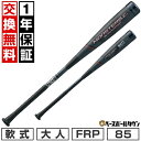 【1年保証&交換送料無料】 野球 バット 軟式 大人 FRP ZETT ゼット モンスターブラックキャノン 85cm 750g平均 ミドルバランス ブラック 専用バットケース付き 日本製 限定モデル BCT31495 一般 カーボン ウレタン