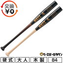 【交換送料無料】 野球 硬式木製バット ZETT ゼット スペシャルセレクトモデル 北米産ハードメイプル 84cm 900g平均 日本製 BWT14574T 一...