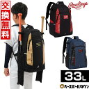 【交換往復送料無料】 野球 ジュニア用バックパック ローリングス Rawlings 少年用 バッグ 33L バット2本入れ 2025年後期NEWモデル 子供用 ...