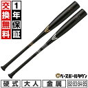 【お盆も毎日出荷】【1年保証&交換送料無料】 野球 金属バット 硬式 大人 イーストン EASTON BLACK MAGIC 82/83/84/85cm 900g以上 新基準対応 高校野球対応 学生野球 部活 最強配送 EKS3BM ラッピング不可 【365日あす楽対応】