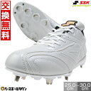 【お盆も毎日出荷】【交換往復送料無料】 野球 スパイク 金具 大人 SSK エスエスケイ プロエッジ proedge AG-FLW ホワイト×ホワイト ESF3...
