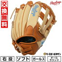【3連休も毎日出荷】 【交換往復送料無料】 ソフトボール グローブ 女子 ローリングス Rawlings HOH DP COLORS オールラウンド用 サイズ:...