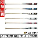 【交換送料無料】 ハタケヤマ 木製ノックバット 硬式対応 89cm 91cm 平均550g 野球 一般 大人 限定モデル 朴 メイプル 日本製 2025年後期モデル 【365日あす楽対応】