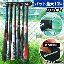 【レビューで手袋ホルダー贈呈】 野球 バットフック6 バット最大12本収納 フェンスフック 壁掛け式 カラビナ・アンカープラグ付き バットホルダー バット掛け バットかけ バットスタンド バットラック 収納 整理 固定 インテリア カベ かべ 壁面 卒業 卒団記念品 丈夫 BBCH