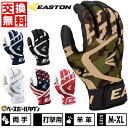 【在庫品限り】 【交換往復無料】 野球 バッティンググローブ 白 大人 両手用 イーストン EASTON MAV GT バッティンググラブ バッティング手袋 手ぶくろ MAVGTBGJ 【365日あす楽対応】