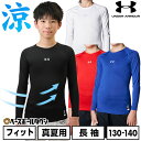 野球 アンダーアーマー UNDER ARMOUR UA ヒートギアアーマー コンプレッション ロングスリーブ クルーネック シャツ キッズ アンダーシャツ 子供 背中メッシュ 長袖 丸首 ストレッチ 吸汗速乾 軽量 学生野球 ジョックタグ UPF40 1384752 インナーシャツ 【365日あす楽対応】