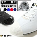 スパイク タフトー加工 材料費+工賃込み 樹脂底対応可 スパイク先端補強 耐久性アップ Pカバー(P革)加工可 高校野球対応