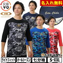 【交換往復送料無料】名入れマーキング加工無料 野球 アンダーシャツ 七分袖 丸首 ゆったり アクティブーム コンフォートインナー カモ柄 吸汗速乾 軽量 ACTIVEM-CFI7 野球ウェア インナーシャツ スポーツウェア 加工可能(P)