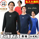 【交換往復送料無料】名入れマーキング加工無料 野球 アンダーシャツ 大人 長袖 丸首 ゆったり アクティブーム コンフォートインナー 無地 吸汗速乾 軽量 ACTIVEM-CFIML 野球ウェア インナーシャツ スポーツウェア 加工可能(P)