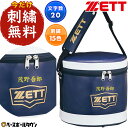 今だけ刺繍サービス 野球 ボールケース ZETT ゼット 硬式・軟式5ダース入れ ソフトボール3号2ダース入れ ボールバッグ ボール入れ エナメル BA256 ...
