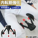 野球 練習 内転筋パワーギア トレーニング 7~16kg調整式 トレーニングマシン 筋トレ 筋力トレーニング 骨盤 骨盤底筋 下半身 足 脚 体幹 エクササイズ ダイエット スポーツ 太もも 太腿 内もも フィットネス 球速 投球 打撃 バッティング 自宅でできる お部屋 家 室内 BBCH
