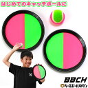 マジックキャッチボールセット ディスク2枚・ボール1個付き 野球 キャッチボール おもちゃ 遊び ボール遊び 練習 トレーニング スポーツ玩具 親子 キッズ向け...