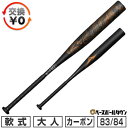 【交換往復送料無料】 野球 バット 軟式 大人 金属 ミズノ MIZUNO ホットメタル HOT METAL 83cm 平均770g 84cm 平均780g ト...