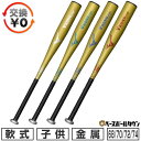 【交換往復送料無料】 野球 バット 軟式 ジュニア 子供 金属 ミズノ MIZUNO 小学生 VコングZERO 68cm/平均420g 70cm/平均430g ...