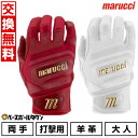 【在庫品限り】 【交換往復送料無料】 野球 バッティンググローブ 大人 両手用 白あり 黒あり マルチ マルーチ マルッチ ピタードリザーブ バッティンググラブ...
