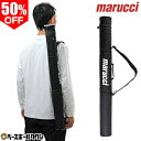 50%OFF 野球 バットケース 1本入れ 大人 マルチ マルーチ マルッチ ブラック 黒 W86×D9×H96cm MBGSBQ アウトレット セール sale 在庫処分 楽天スーパーSALE RakutenスーパーSALE