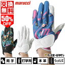 50%OFF 【交換往復送料無料】 野球 ソフトボール バッティンググローブ 白 両手用 大人 ウィメンズ 女性用 マルチ マルーチ マルッチ VERGE バッ...