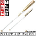 【在庫品限り】 【訳あり/グリップテープ巻き直し】【1年保証&交換送料無料】 ソフトボール バット カーボン 大人 マルチ マルーチ マルッチ ECHO TOP...