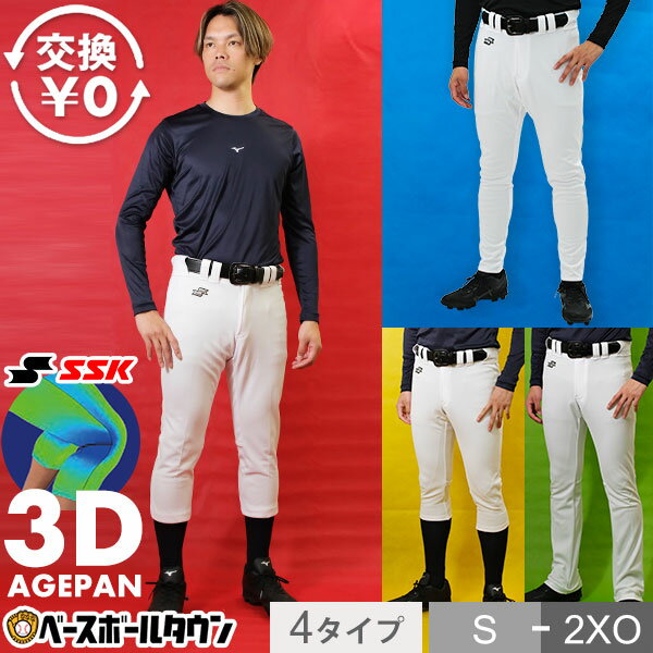 【交換往復送料無料】野球 SSK エスエスケイ 練習着パンツ レギュラーパンツ ロングパンツ ショートフィットパンツ ストレートロングパンツ PUP007R PUP007L PUP007S PUP007SL ハイカット ネーム入れ 加工可能(U)【365日あす楽対応】 高校野球 学生野球 部活 最強配送
