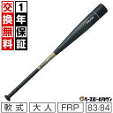 【お盆も毎日出荷】【1年保証&交換送料無料】 バット 野球 軟式 FRP SSK エスエスケイ MM18 83cm 84cm ミドルバランス ブラック×ゴールド SBB4023MD 【365日あす楽対応】