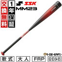 【お盆も毎日出荷】【1年保証&交換送料無料】 バット 野球 軟式 FRP 大人 SSK エスエスケイ MM23 82cm 83cm 84cm 85cm トップバランス ブラック×レッド 日本製 SBB4037-9020 【365日あす楽対応】