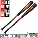 【1年保証&交換送料無料】SSK エスエスケイ バット 野球 少年軟式 FRP ジュニアMM 78cm 80cm トップバランス ミドルバランス ブラック SB...