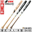 【交換送料無料】 野球 硬式木製バット SSK エスエスケイ ウィングフライト WING FLIGTHT トルピードバット 魚雷バット メイプル メープル 84...