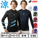 野球 アンダーシャツ 長袖 ハイネック フィットタイプ 大人 SSK エスエスケイ SCβ 吸汗速乾 日本製 SCB024HL 野球ウェア メール便可 【365日あす楽対応】 インナーシャツ スポーツウェア アンダーシャツ名入れ有料可(U)