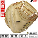 【交換往復送料無料】 野球 キャッチャーミット 硬式 大人 右投げ SSK エスエスケイ 硬式特選ミットシリーズ キャッチャー用 捕手用 キャメル×タン SPM...