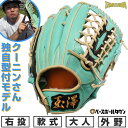 【クーニンさん独自型付けモデル】 玉澤 野球 グローブ 軟式 大人 右投げ 外野手用 TG-919AD型 タマザワ TAMAZAWA ADVENTURE FIELD 野球グローブ 限定モデル ブラック×エメラルドグリーン グラブ キャッチボール 草野球 野球グラブ 【8/20(水)発送予定 予約販売】