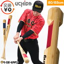 【交換往復送料無料】 ウチダ トレーニングバット 刀Swing 刀スイング 野球 ジュニア 大人 80cm / 85cm 実打可能 練習 打撃 素振り バッティング 刀スウィング 竹バット レベルスイング フォーム矯正 ミート力 集中力の向上 バットコントロール 動体視力 打率アップ