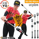 【交換往復送料無料】 ウチダ トレーニングバット パワースラッガー 野球 ジュニア 大人 65cm / 80cm / 85cm 実打不可 練習 打撃 素振り バッティング カウンタースイングよりも効果あり 下半身 体幹部のねじり強化 集中力アップ ヘッドスピード 飛距離の向上にも