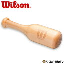 野球 グラブハンマー ウィルソン Wilson 木製 グラブケア ハンマー ベージュ メンテナンス WB5780501 【365日あす楽対応】