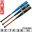 【交換送料無料】 野球 バット 少年軟式 金属 ディマリニ DeMARINI ヴードゥ 80cm 560g平均 580g平均 620g平均 トップバランス WBD26450108056 WBD26450208058 WBD26450308062 2025年後期モデル VOODOO 日米共同開発 【365日あす楽対応】