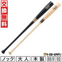 【交換送料無料】 野球 ノック用バット 木製 ウイルソン Wilson ファンゴ 大人 ポプラ メープル 89cm 550g平均 91cm 560g平均 93cm 570g平均 WBW2037010 WBW2038010 2025年後期モデル【365日あす楽対応】