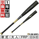 【1年保証&交換送料無料】 ミズノ MIZUNO バット 野球 軟式 FRP ビヨンドマックスレガシー トップバランス 83cm 84cm 85cm ブラック×...