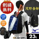 今だけ刺繍サービス 野球 リュック 23L 大容量 小学生 低学年 ミズノ MIZUNO バックパック Jr. リュックサック デイパック バッグ バット収納可 2025後期限定カラー 1FJDC851 ジュニア 子供用 少年野球 刺しゅう 部活 クラブ活動 バッグ刺繍有料可(B)